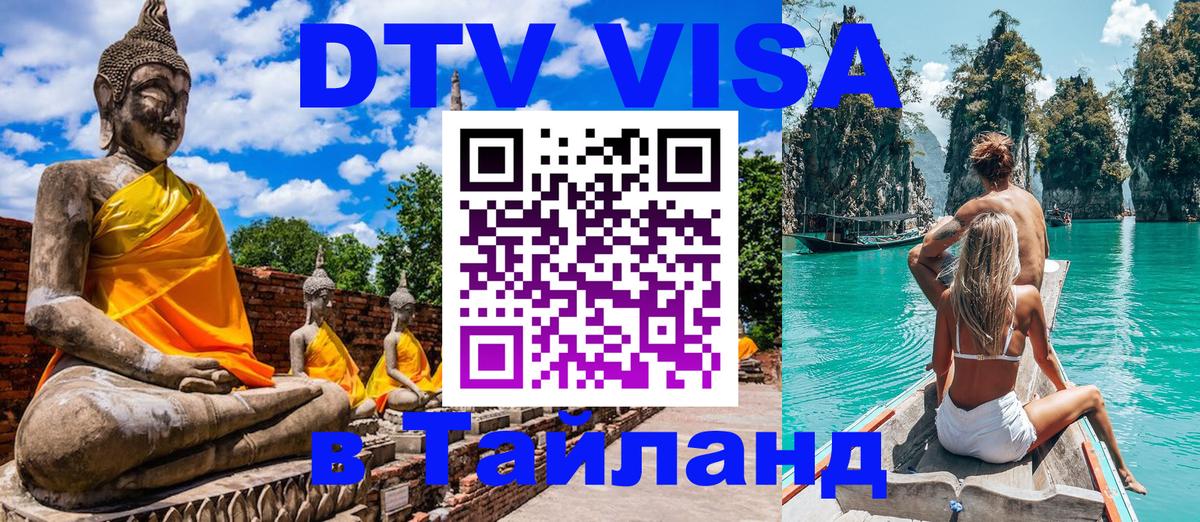Цены на DTV визу в Таиланд — пакеты услуг, достаточно даже паспорта - 